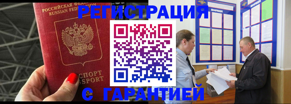 прописка 2025 в Шахтах