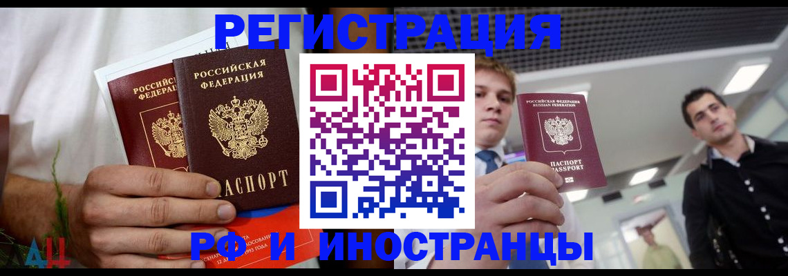 временная регистрация купить в Шахтах