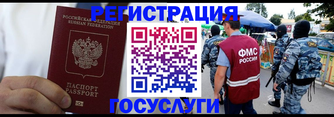 прописка регистрация в Шахтах