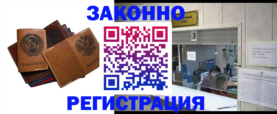 временная регистрация недорого в Шахтах
