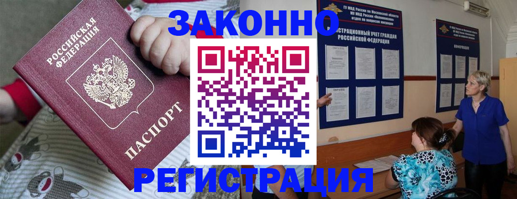 временная регистрация в Шахтах