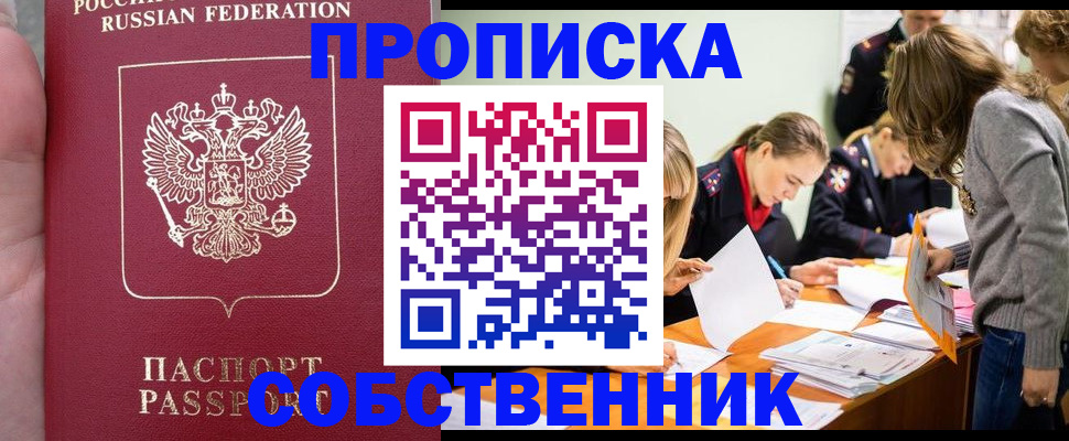 прописка иностранных граждан в Шахтах